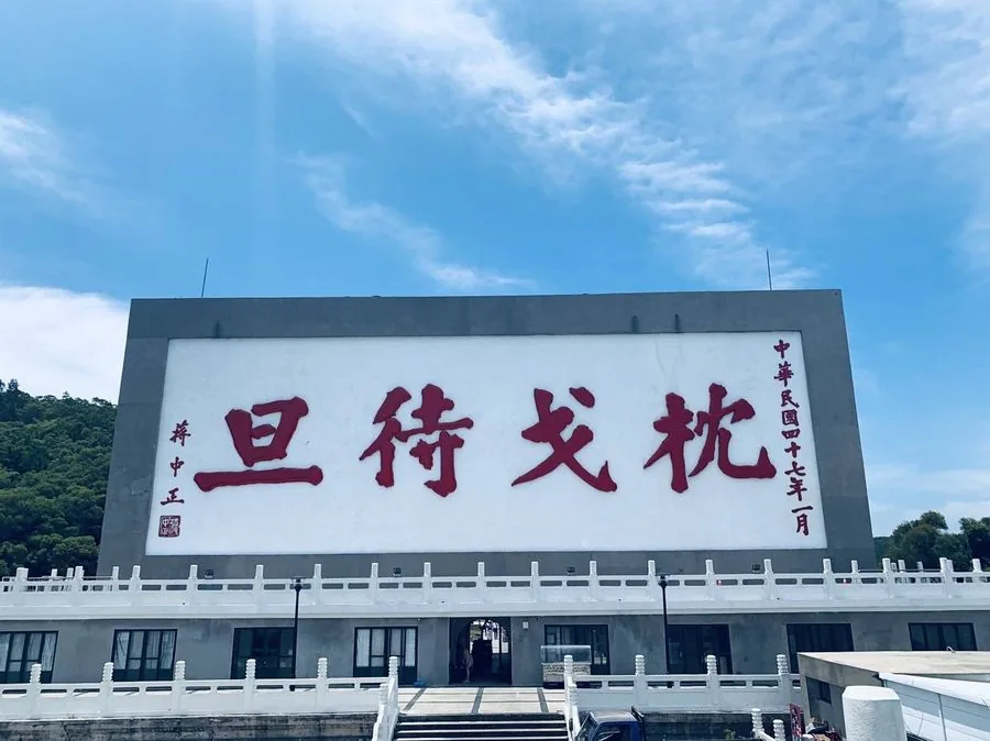 枕戈待旦