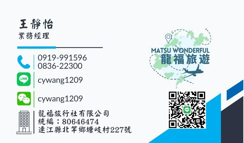 王靜怡 名片：龍福旅行社 業務經理